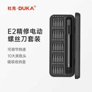 DUKA杜克E2电动精修螺丝刀套装多功能手持便捷式家用维修ATUMAN
