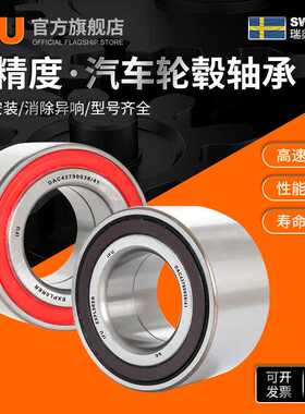 瑞典IFU汽车轮毂轴承88107-2RS 35BCD07 88508-2RS 轮毂单元轴承