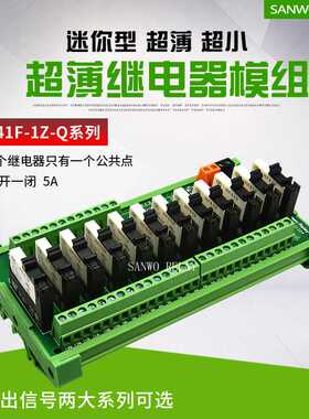 12组宏发SANWO RELAY继电器模组模块 HF41F 5V导轨安装超薄型模组
