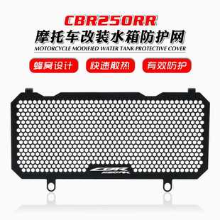 适用于HONDA CBR250RR 17-23年 改装水箱网散热器保护罩水箱护网