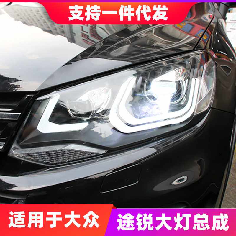 适用于大众11-13款途锐大灯总成改装LED日行灯双光透镜氙气大