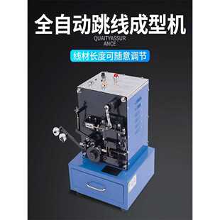 跳线成型机全自动铜丝弯脚机电子元件成型切脚机铜线无废料跳线机