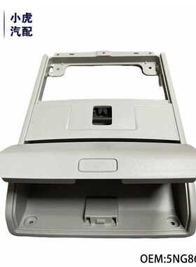 5NG867489 适用 VW 途观L 途观II 带天窗的高配眼镜盒 灰色眼镜盒