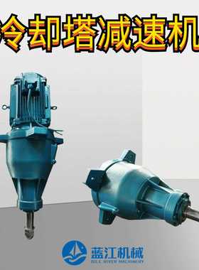 NGW-L-F31行星齿轮减速机NGW-L-F81-30kw冷却塔风机减速器