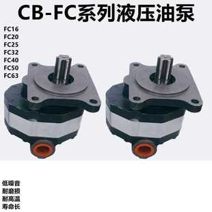 齿轮泵液压泵油站液压油泵小铲车泵CB FC202532405063液压站