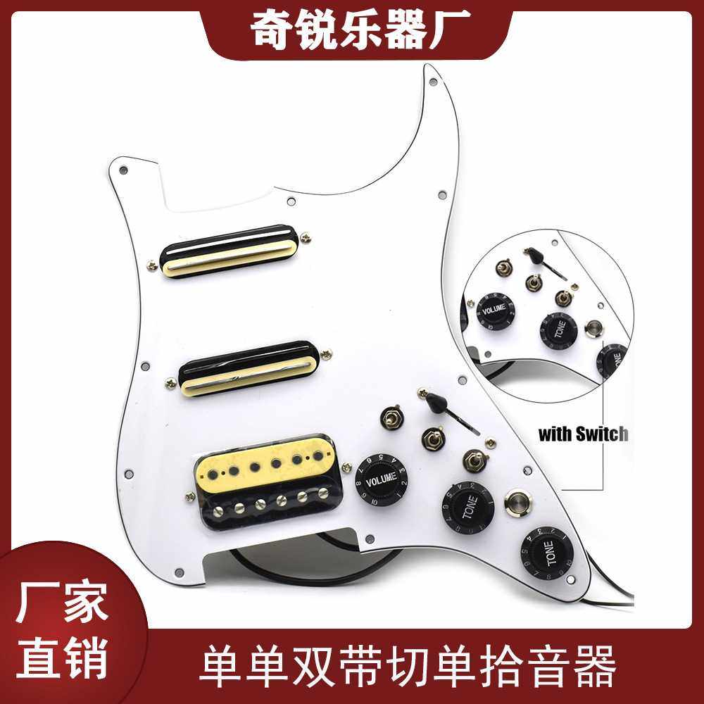 单单双点吉他面板拾音器总成 小双轨双线圈带切单开关拾音器配件