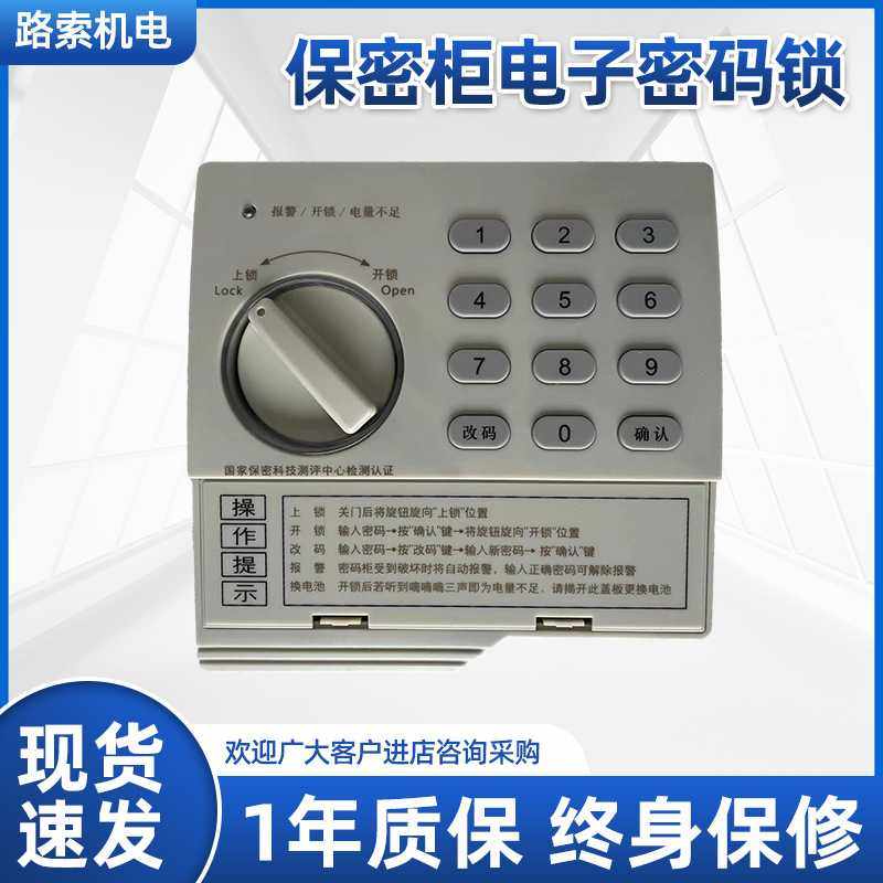保密柜电子密码锁文件柜电子密码锁一体国保锁电子锁文件柜电子锁