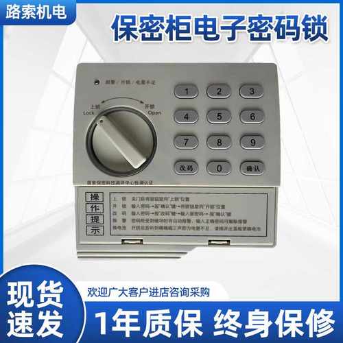 保密柜电子密码锁文件柜电子密码锁一体国保锁电子锁文件柜电子锁