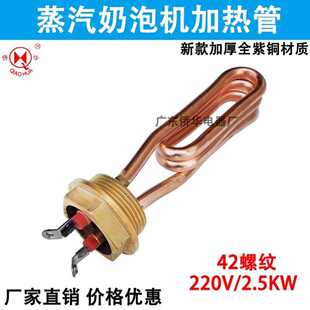 奶泡机发热管开水机发热管配件220V2500W 蒸汽奶泡机加热管