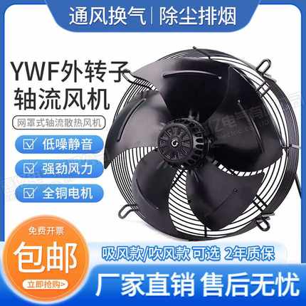 外转子轴流风机YWF4E/4D-300/350/400/450/500冷库冷干机风扇吹风