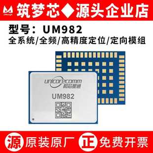 UM982模块和芯星通高精度全系统频率定向定位模组BDS GLOGalGPQZS