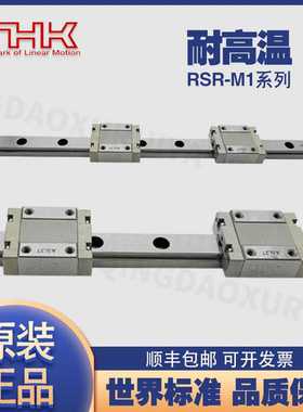 THK耐高温导轨RSR9M1K RSR12 15 20M1V M1N M1WN RSR9M1WV滑块