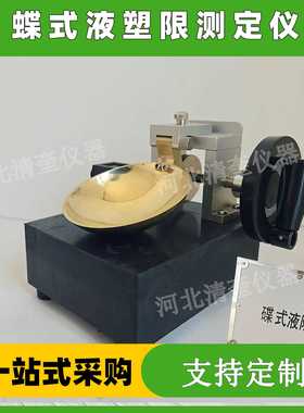 CSDS-1碟式液限仪蝶式测定 仪土工界限含水率试验仪 电动数显蝶式