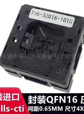 原装测试座QFN16/790-32016-101G烧录座老化座尺寸4X4间距0.65MM