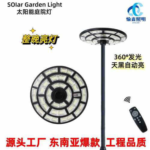 太阳能UFO飞碟灯 一体化太阳能路灯户外人体感应超薄太阳能庭院灯