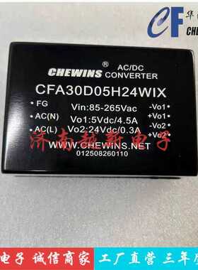 CFA30D05H24WIX CFAM30D05H24I ACDC双路输出30W电源220V转5V/24V