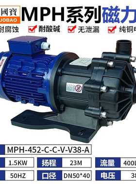 日益国宝MPH-441-C-C-V-5-V38-A磁力泵MPH-452耐酸碱腐蚀MPH-453