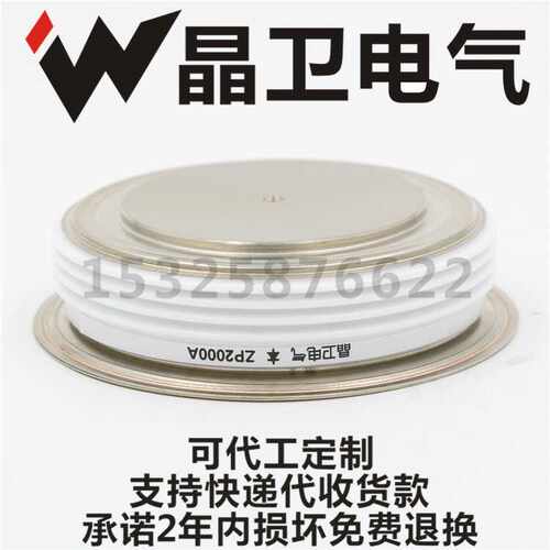 晶卫电气 ZP2000A  ZP2000A1400V ZP2000-14  整流二极管