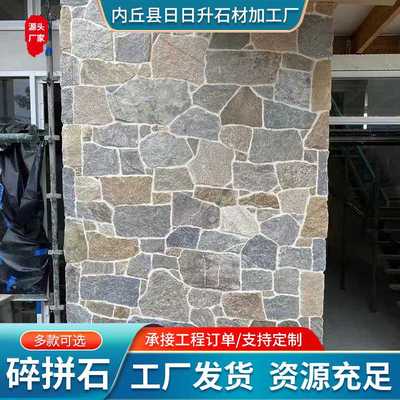 天然碎拼石散石文化石不规则乱形毛石片贴面墙砖庭院花园铺路石板