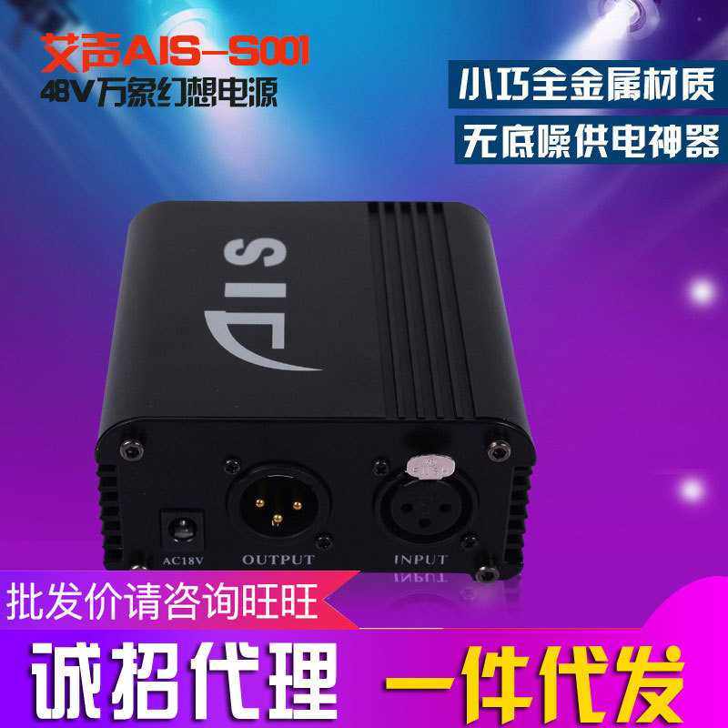 艾声 ASI-S001万象48V幻象电源电容麦克风电脑k歌话筒幻想电源