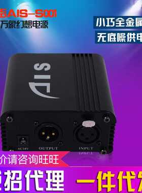 艾声 ASI-S001万象48V幻象电源电容麦克风电脑k歌话筒幻想电源