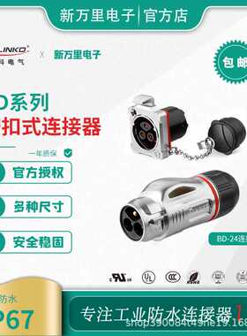 凌科BD24  2\3\4芯免焊锁线款25A电源公母法兰防水连接器航空插头