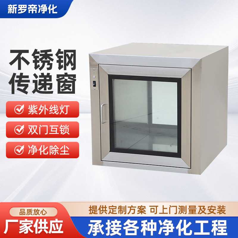 304不锈钢传递窗 实验室净化车间紫外线杀菌消毒双门互锁传递窗