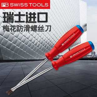 瑞士PB8400进口星型螺丝批防滑手柄梅花扳手六角螺丝刀T13T4T20T8