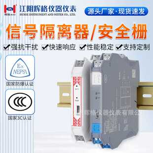 信号隔离器防爆安全栅模拟量模块一进二出直流4-20mA转0-10v