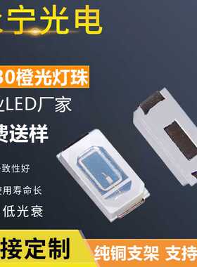 5730橙光LED橙色贴片灯珠高亮发光二极管5730灯珠橙色灯深圳厂家