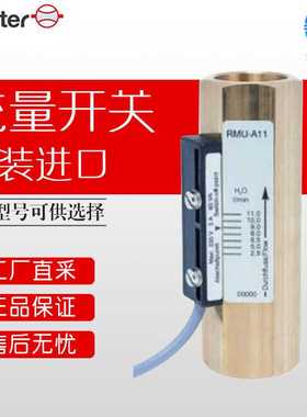 德国  Meister迈斯特 流量开关 RMU-A15 G 1/2 价格优惠
