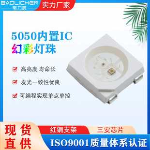 断点续传5050内置ic幻彩灯珠单点单控SK6812X 5050rgb七彩led灯珠