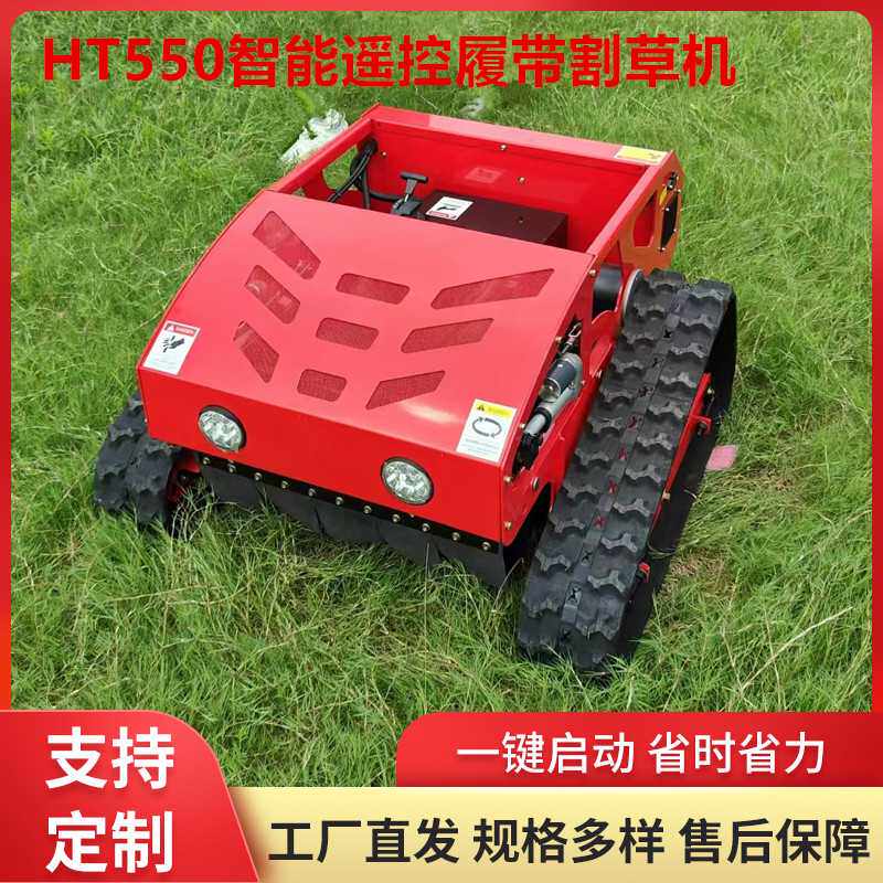 出口款小型遥控割草机 果园草坪除草还田机 农用爬坡割草碎草机