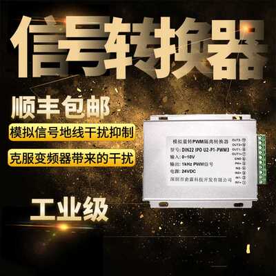模拟量RS-485转PWM隔离转换器4-20mA0-5V0-10V转100Hz100KHz10KHz