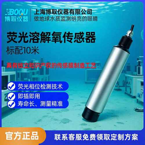 工业级高精度荧光法溶解氧防水不锈钢污水溶氧化工地表水废水博取