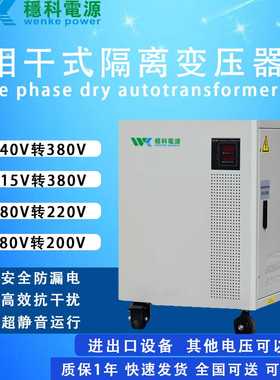 稳科80KVA隔离变压器380V转415V200V220V110V480V进出口设备调试