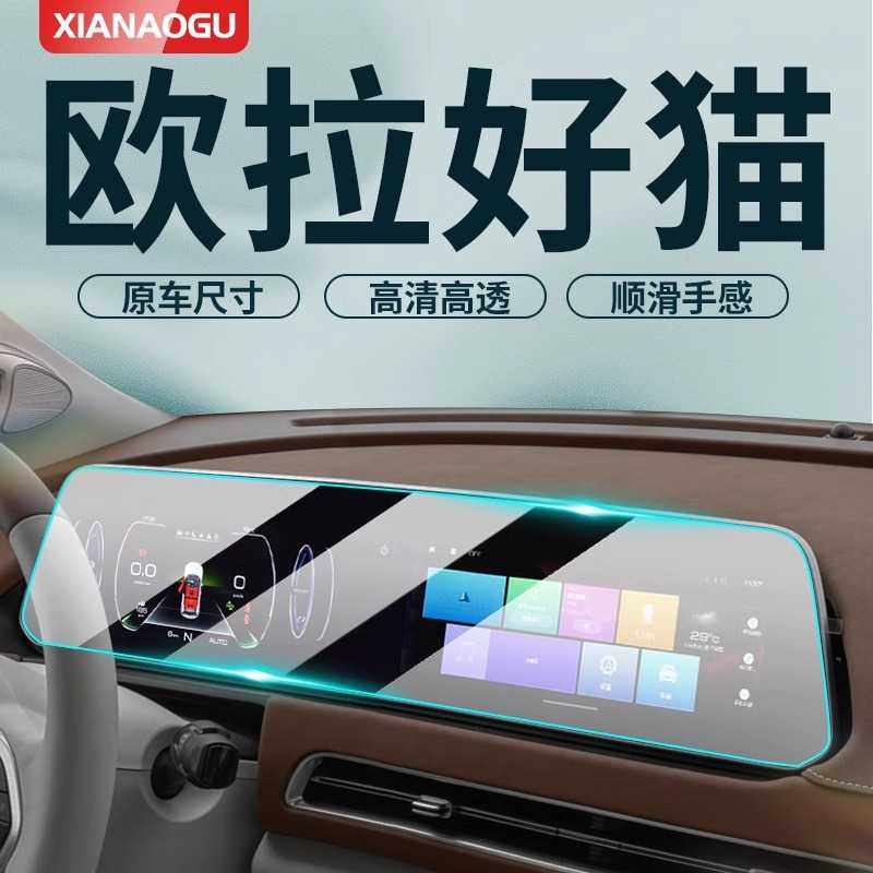 2023款欧拉好猫GT专用中控导航屏幕钢化膜显示屏保护贴膜汽车改装,畜牧/养殖物资,畜牧/养殖器械,淘宝优惠券,粉丝福利购,淘宝优惠卷