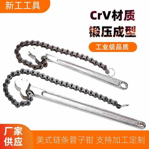 整体锻压CrV美式链条管子钳