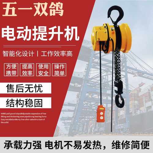 DHT-Z系列电动提升机3T*3M 链条式五一双鸽葫芦电动提升机