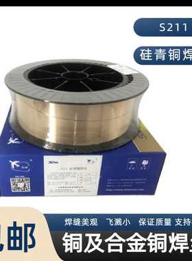 上海斯米克S211硅青铜SCu6560焊丝 ERCuSi-Al氩弧焊气保焊丝