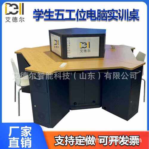 多媒体课桌五人位电脑桌一体机机房实训室电脑桌微机室桌六边形八
