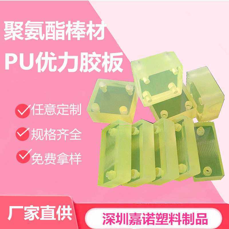 厂家聚氨酯板 半透PU板棒 耐磨优力胶牛筋胶弹力胶可零切,畜牧/养殖物资,畜牧/养殖器械,淘宝优惠券,粉丝福利购,淘宝优惠卷