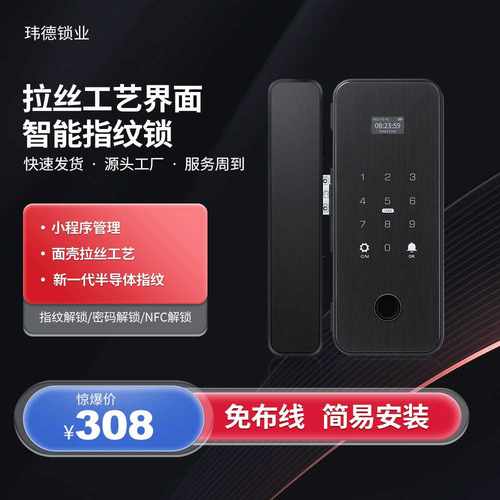 906双钩免开孔门锁办公室指纹密码会议室玻璃门密码锁智能门锁