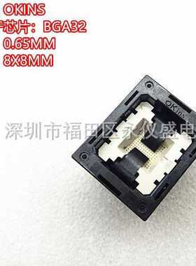 测试座BGA32/B1144C-B1V46,RA烧录座 转换座 间距0.65MM尺寸8X8MM