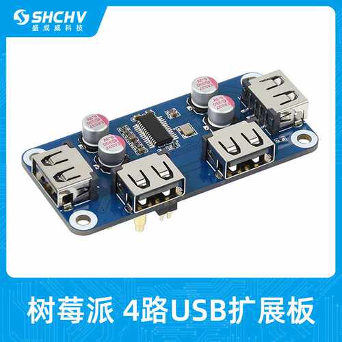树莓派Raspberry Pi Zero 2W 4路USB2.0扩展板顶针式 HUB集线器
