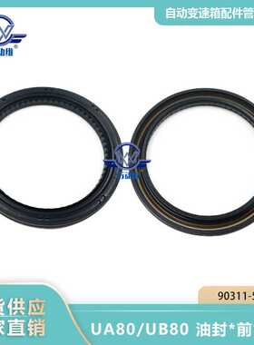 UA80/UB80 前油封 90311-51013 适用于丰田塞纳51.6*64.8*5.7