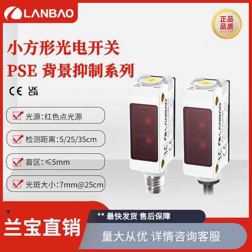 兰宝传感器PSE-YC35DNBR-E3红光感应器35cm按钮调节方形光电开关
