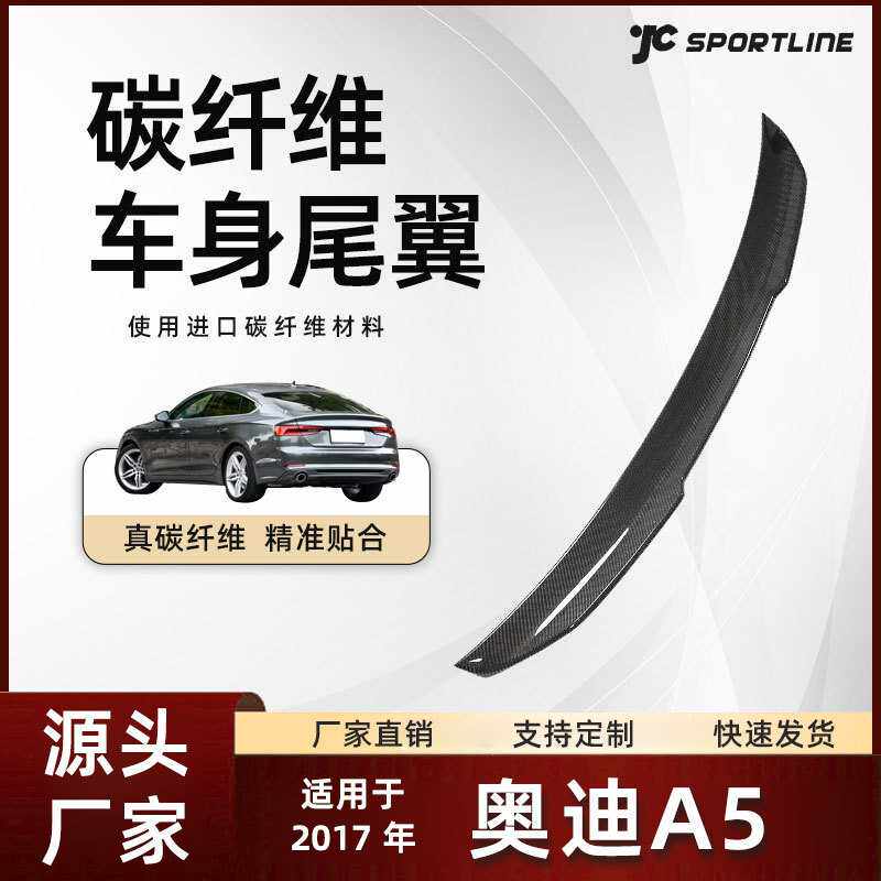 适用于17款Audi奥迪汽车碳纤维定风翼压尾改装件 奥迪A5尾翼