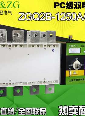 跨境出口PC级隔离型双电源自动转换开关 ZGQ2B-1250A/4P