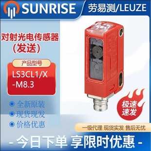 劳易测LS3CL1 M8.3对射光电传感器 发送 正 开关原装 现货